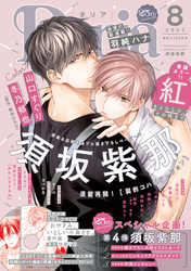 ダリア 2023年8月号