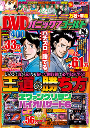 パニック7ゴールド 2015年 08月号