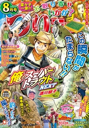 つりコミック2023年8月号