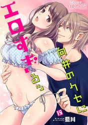 向井のクセにエロすぎるッ 19