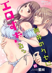 向井のクセにエロすぎるッ 28