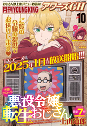 月刊ヤングキングアワーズGH 2024年10月号