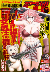 月刊ヤングキングアワーズGH 2025年6月号