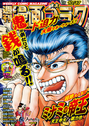 漫画ゴラク 2025年 10/17 号