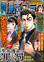 漫画ゴラク 2026年 5/15・22 号