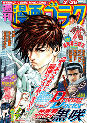 漫画ゴラク 2021年 3/26 号