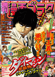 漫画ゴラク 2021年 4/16 号