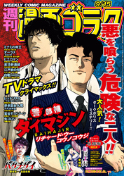 漫画ゴラク 2023年 9/15 号