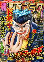 漫画ゴラク 2023年 12/8 号