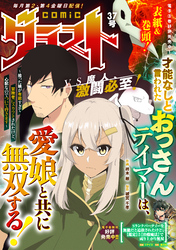 comicグラスト 37号