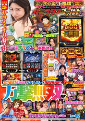 【動画無し】パニック7ゴールドZ Vol.24