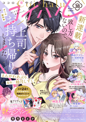 コイハル vol.38