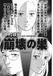 ブラック家庭 vol.2～崩壊の巣～