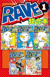 ＲＡＶＥ　超合本版（１）