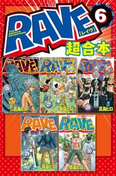 ＲＡＶＥ　超合本版（６）