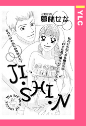 JI・SHI・N 【単話売】
