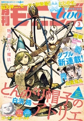 月刊モーニング・ツー 2017年3月号 [2017年1月21日発売]