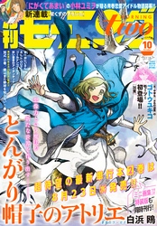 月刊モーニング・ツー 2017年10月号 [2017年8月22日発売]