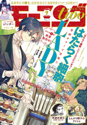 月刊モーニング・ツー 2020年9月号 [2020年7月22日発売]