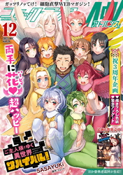 コミックライドアドバンス2023年12月号(vol.39)