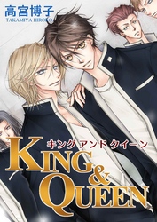 KING＆QUEEN 第1話