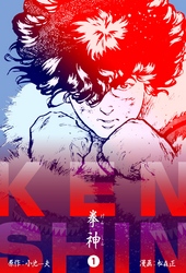 拳神　海渡勇次郎伝