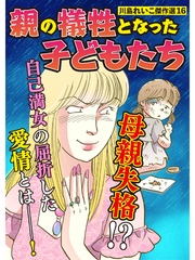 川島れいこ傑作選 16巻