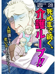 川島れいこ傑作選 28巻