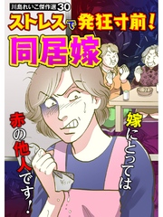 川島れいこ傑作選 30巻