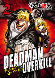 DEADMAN OVERKILL -デッドマンオーバーキル-（２）